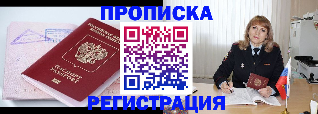 временная регистрация для школы в Торопеце